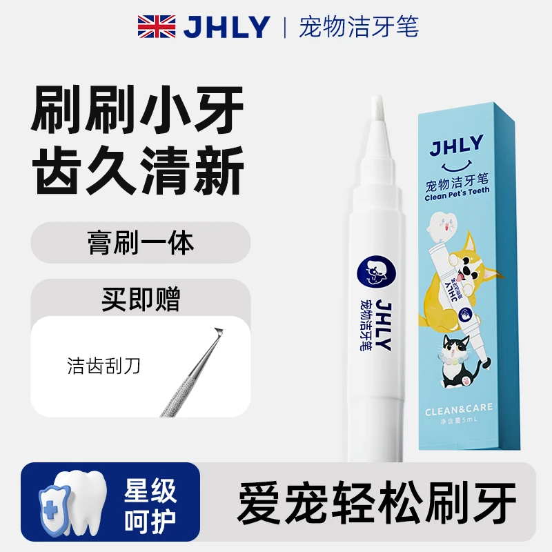 JHLY宠物洁牙笔猫咪口腔牙齿清洁除狗狗专用去牙垢牙刷牙膏