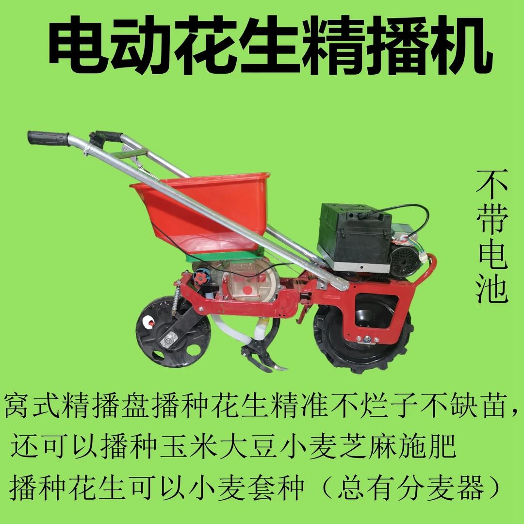 电动花生精播机（不带电瓶）48伏12安20安均可使用