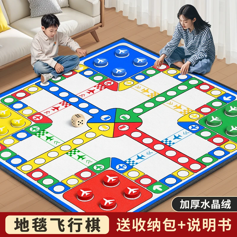 飞行棋地毯超大号亲子互动儿童版小学生棋类益智玩具成人游戏地垫