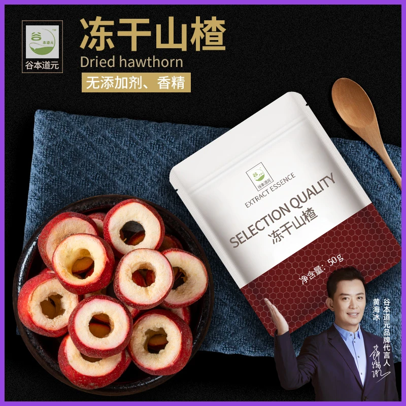 冻干山楂干整颗空心无核山楂脆泡水商用正宗山楂片果脯官方旗舰店