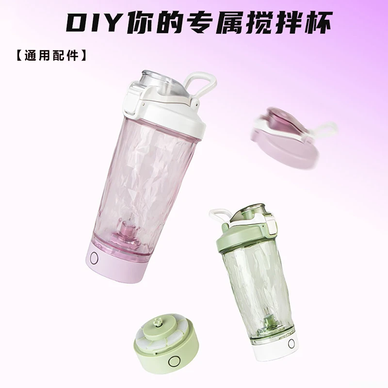 LHHW路汗威搅拌杯通用配件磁吸充电线电动搅拌杯配件杯盖杯子底座