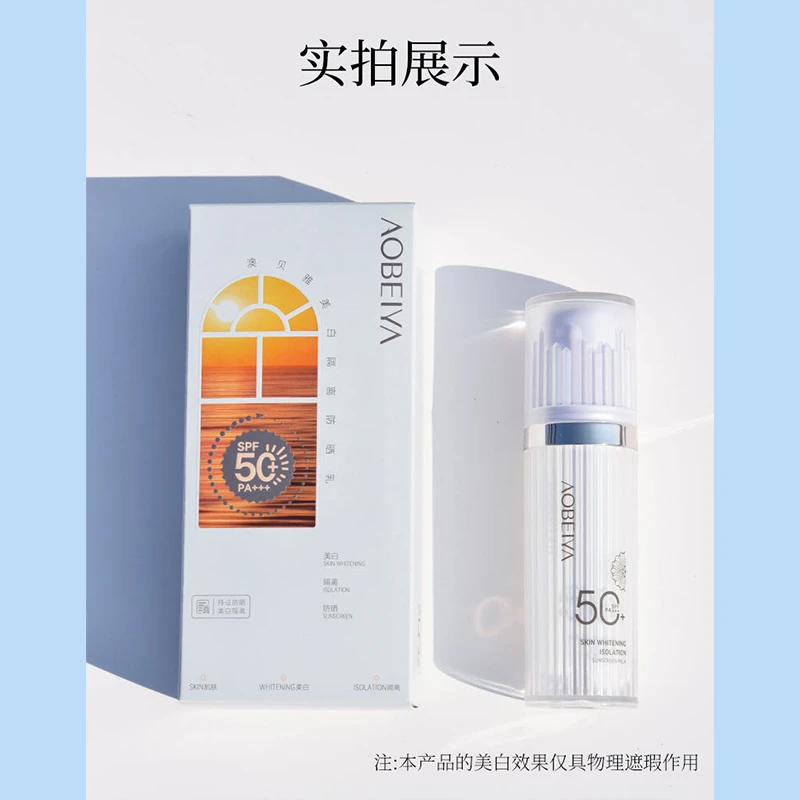 AOBEIYA/澳贝雅清爽透气防晒隔离乳防紫外线水光感轻透防护学生党