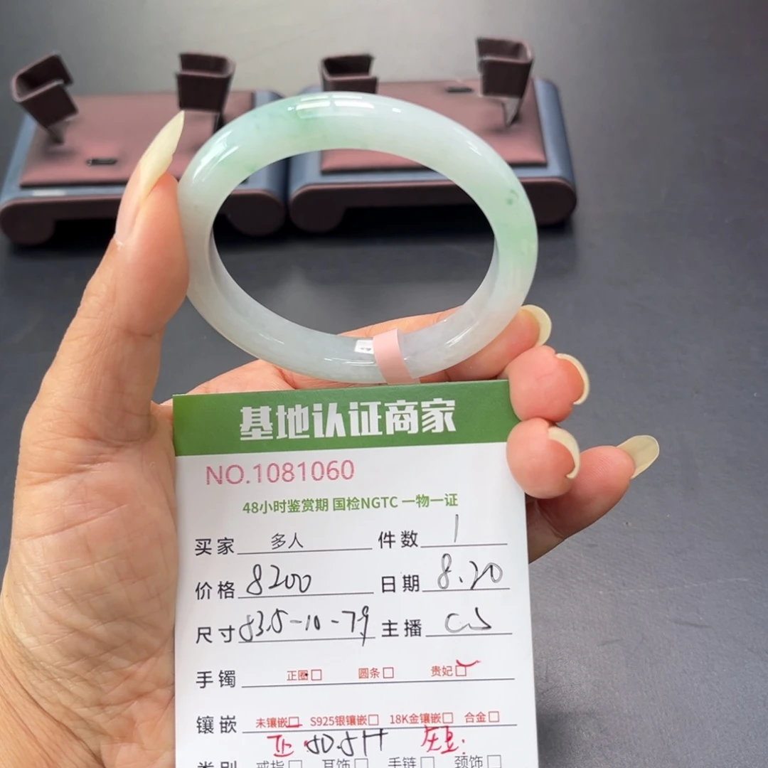 翡翠手镯（贵妃镯）未镶嵌多人