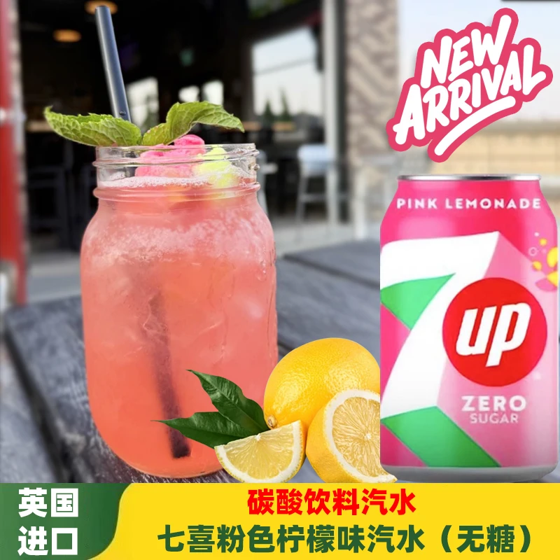 英国原装进口七喜粉色柠檬味碳酸饮料汽水夏日饮品330ml