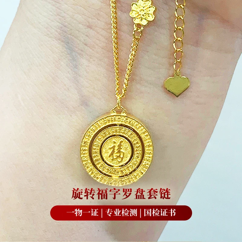【金套链】旋转福字罗盘套链5G黄金足金999精致百搭送女友零附加