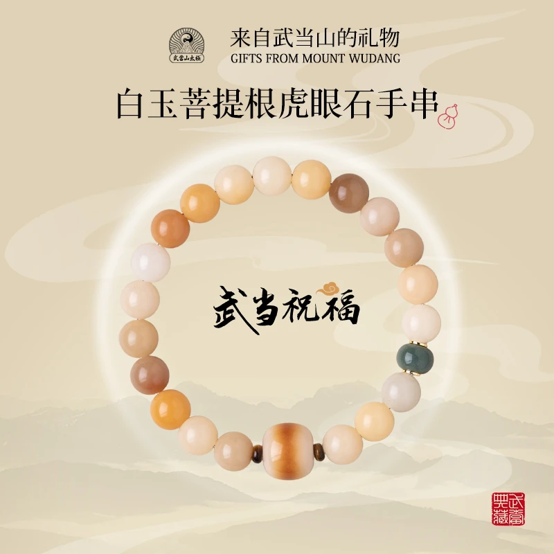 武当山太极白玉菩提根虎眼石手串破瘴护身镀金手链女33SP25306