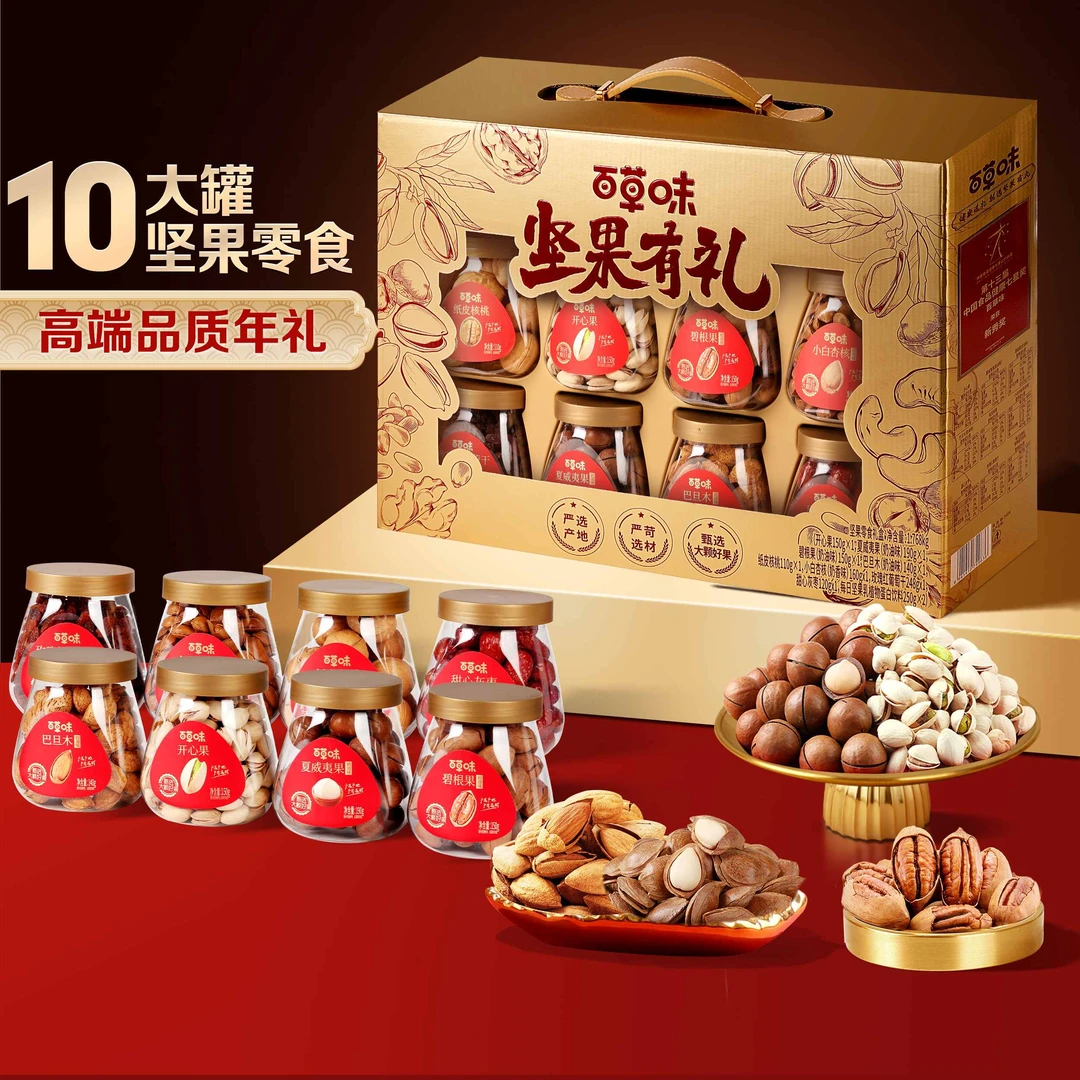 百草味坚果有礼礼盒1.768kg