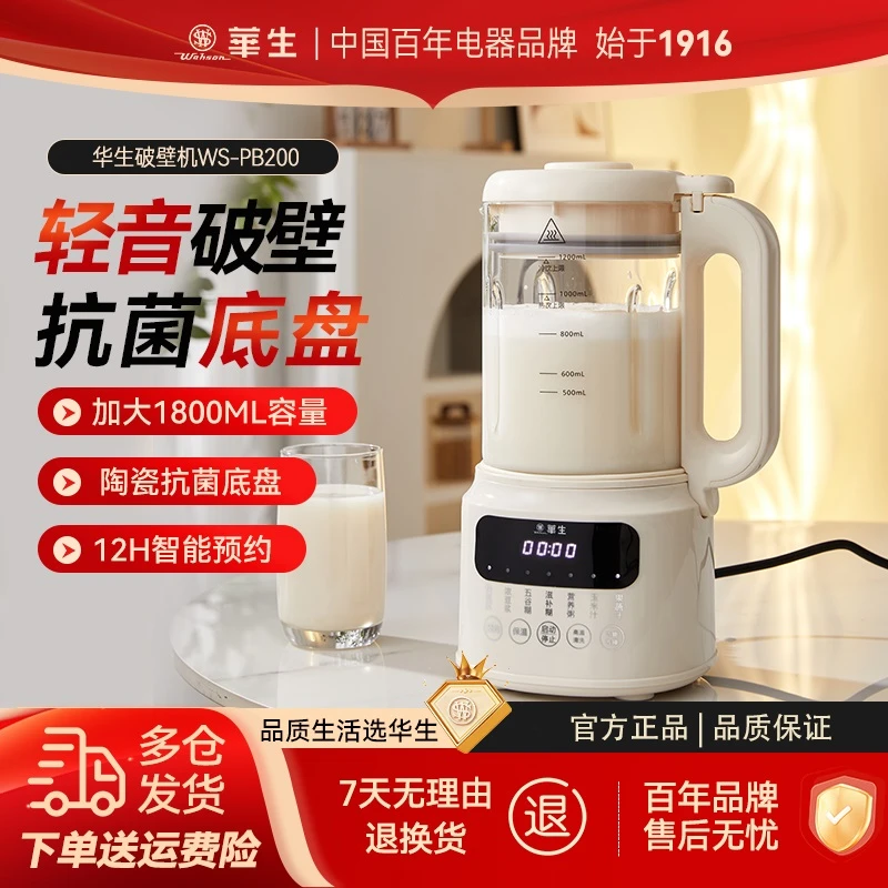 【华生官方】智能破壁机多功能过滤家用细腻无渣小型破壁机PB200