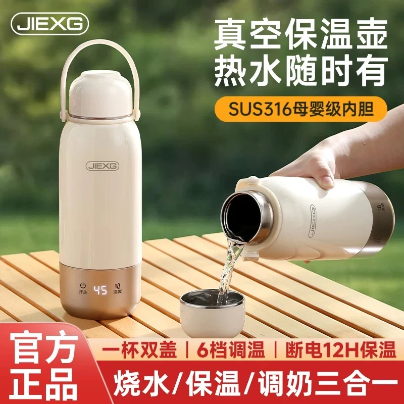 德国JIEXG便携式烧水壶旅行真空保温电热水壶婴儿外出泡奶恒温杯