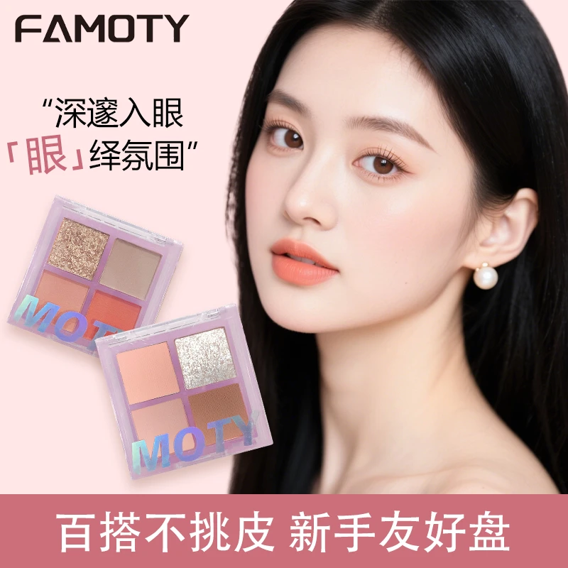 眼影盘大地哑光细闪便携一体盘四色珠光眼影懒人速成妆四色眼影盘