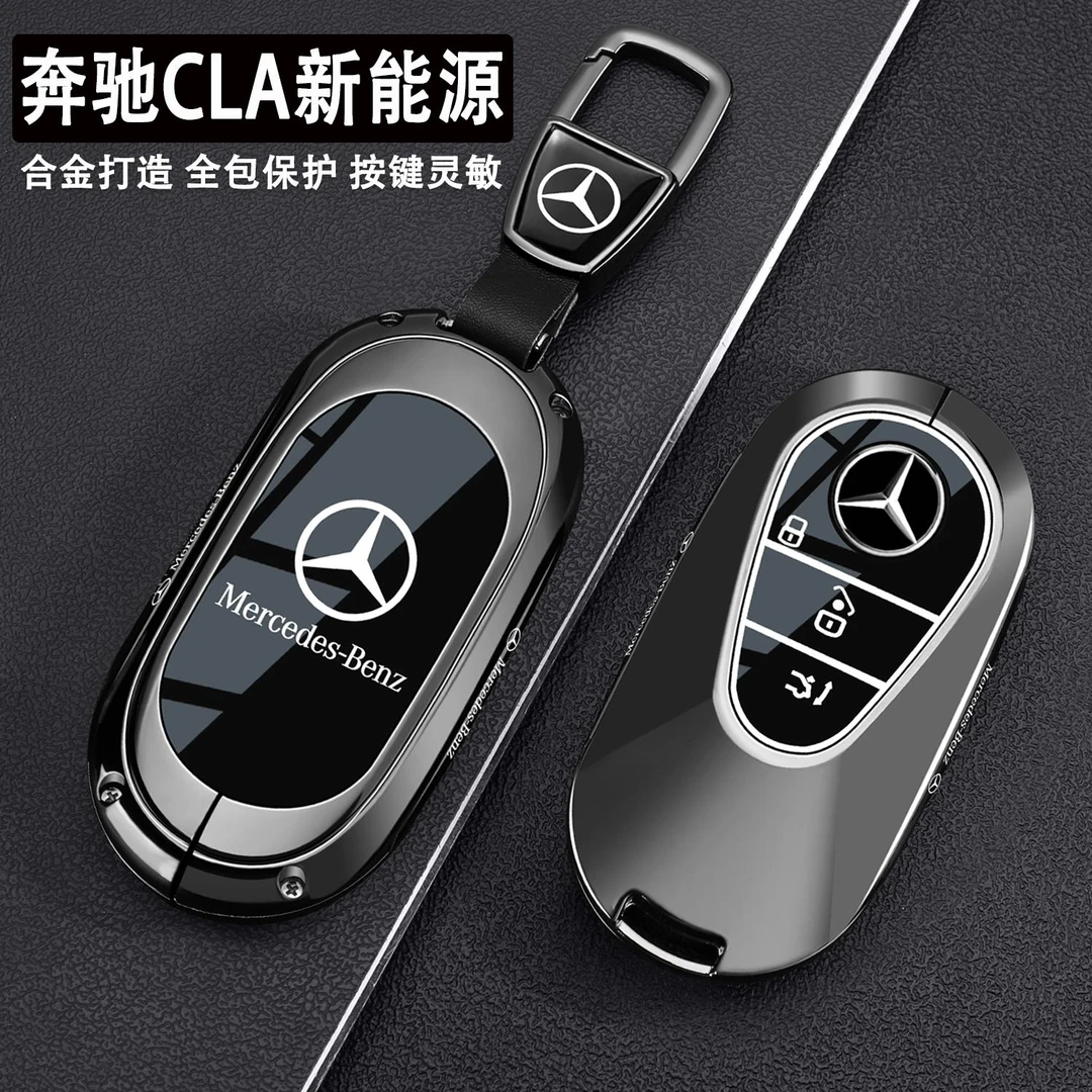 2025款奔驰CLA新能源钥匙套300L超长续航领智版汽车用品金属壳扣