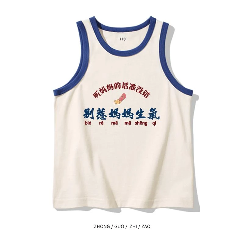 别惹妈妈生气国潮复古文字背心男女童装纯棉背心夏季无袖t恤