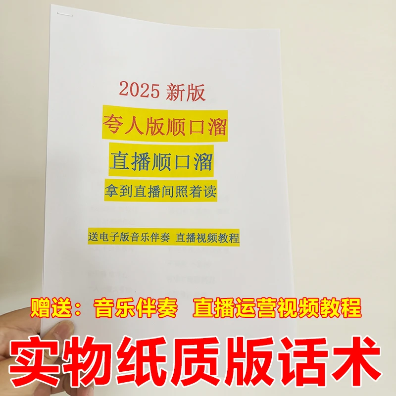 夸人版顺口溜直播间照读音乐伴奏暖场留人娱乐搞笑主播新手话术书