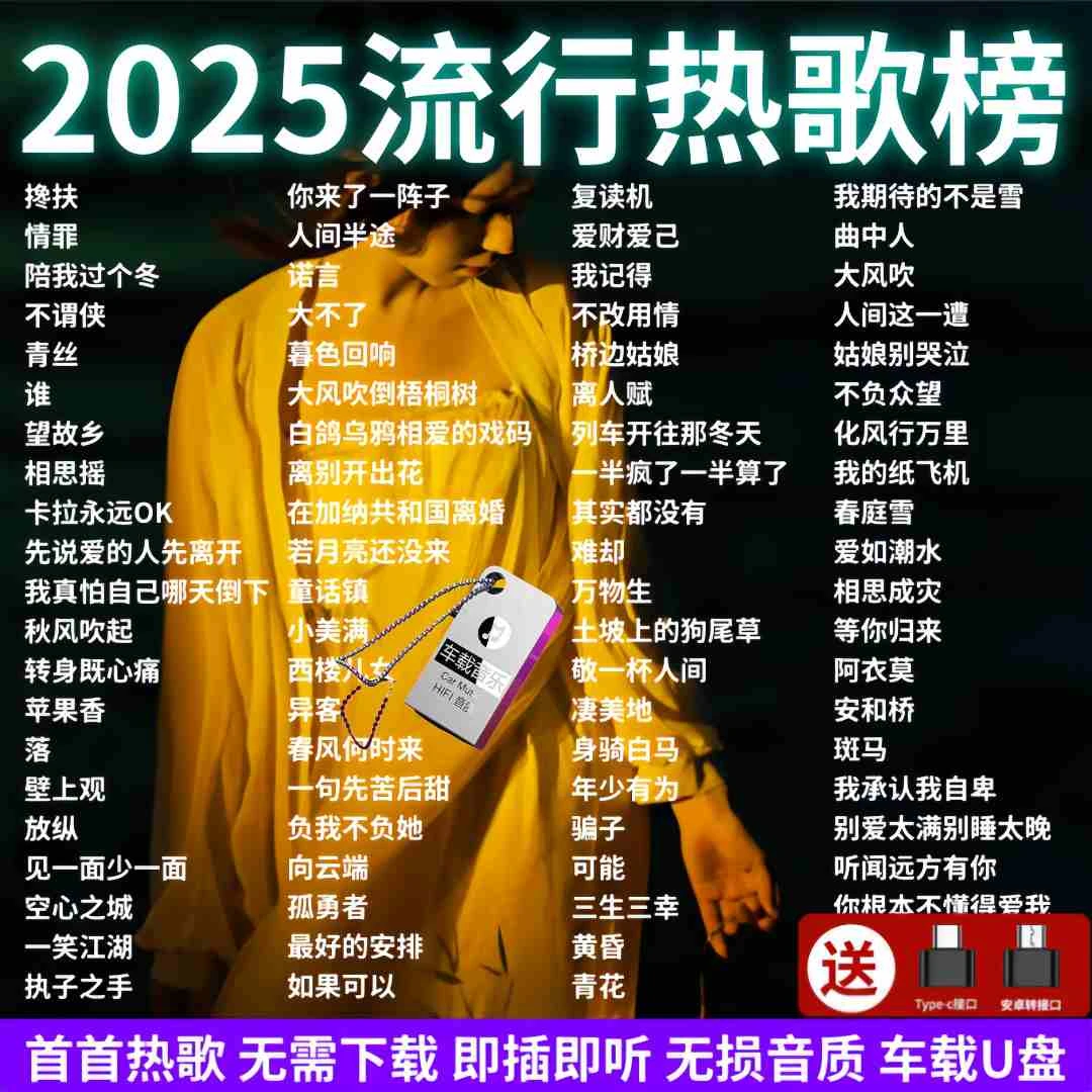 2025最新款车载音乐u盘抖音最新音乐优盘带视频质优音响16/32G