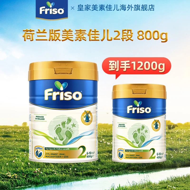 【达人专属】【到手1200g】Friso美素佳儿荷兰版升级HMO奶粉2段800g
