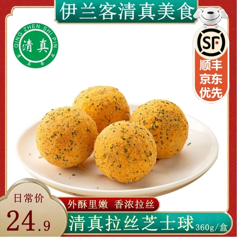 清真韩式拉丝芝士球黄金爆浆芝士球网红油炸小吃半成品炸鸡商用
