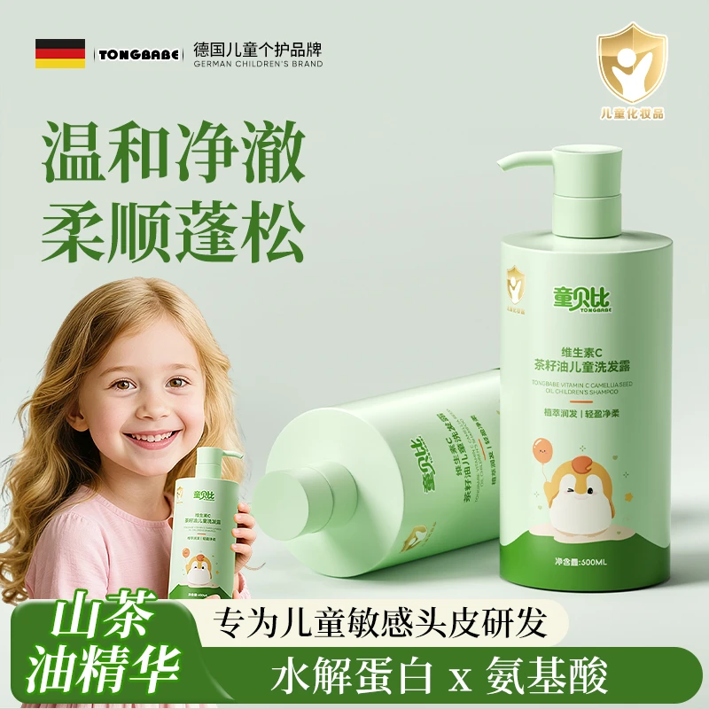 儿童洗发水控油去屑止痒氨基酸3-15岁中大童男女孩青少年洗头膏露