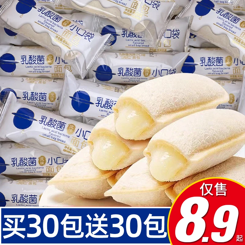 乳酸菌味小口袋面包夹心蛋糕网红解馋小零食小吃健康早餐休闲食品