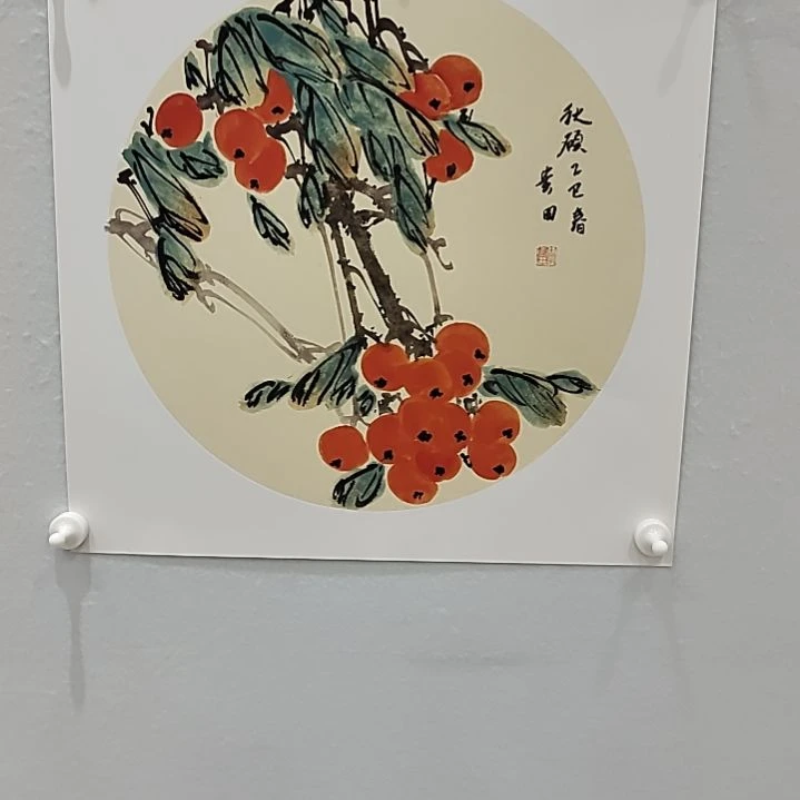 书法李贵田 1.6平尺 枇杷