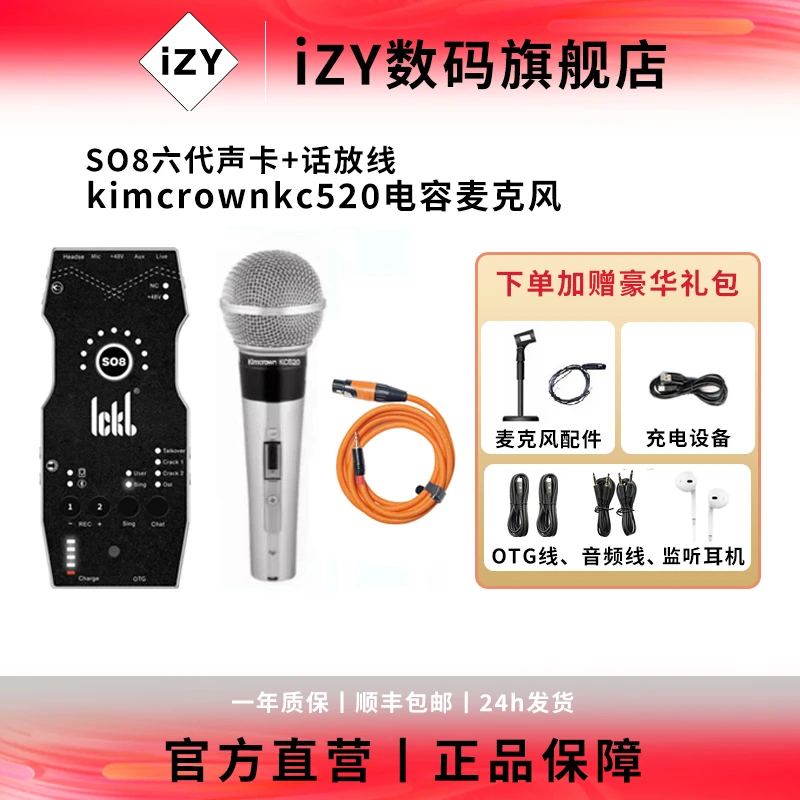 so8六代+izykc520有线话筒唱歌录音通用网红麦克风室内专业A