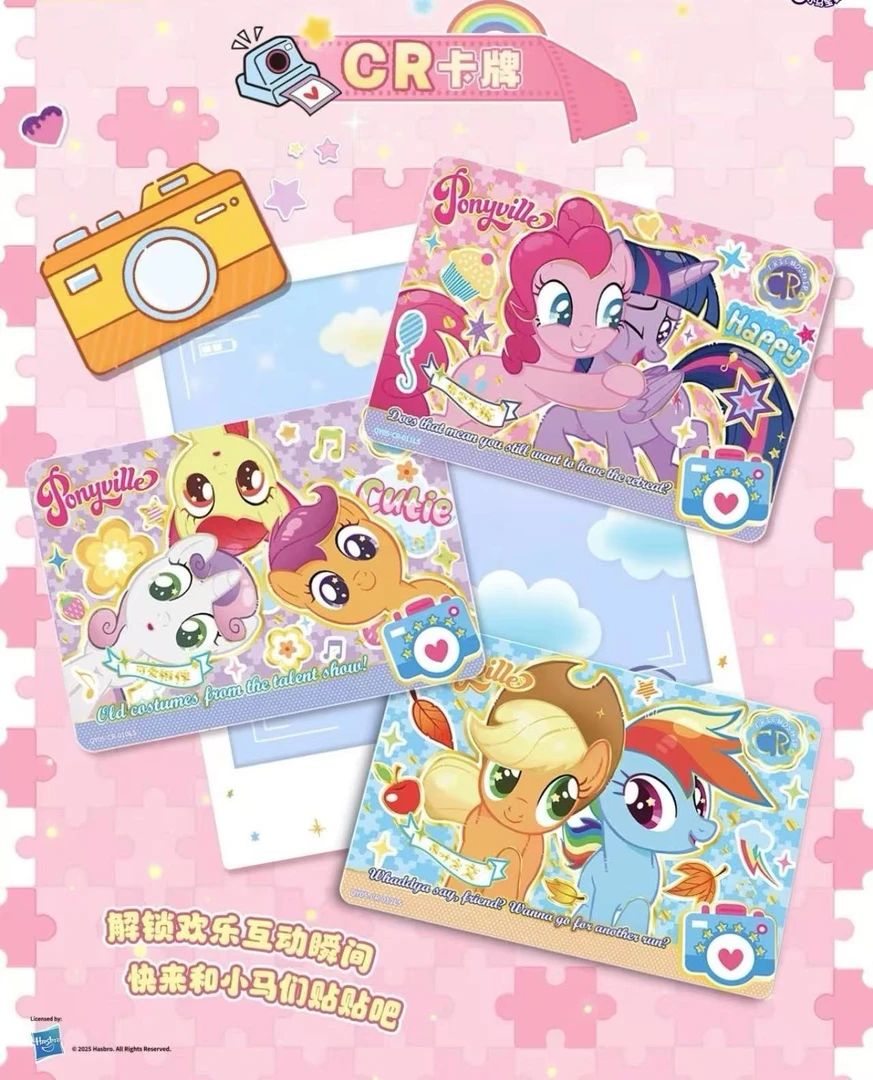 【玩法合集】小马宝莉趣影5弹收藏卡牌（默认代拆）