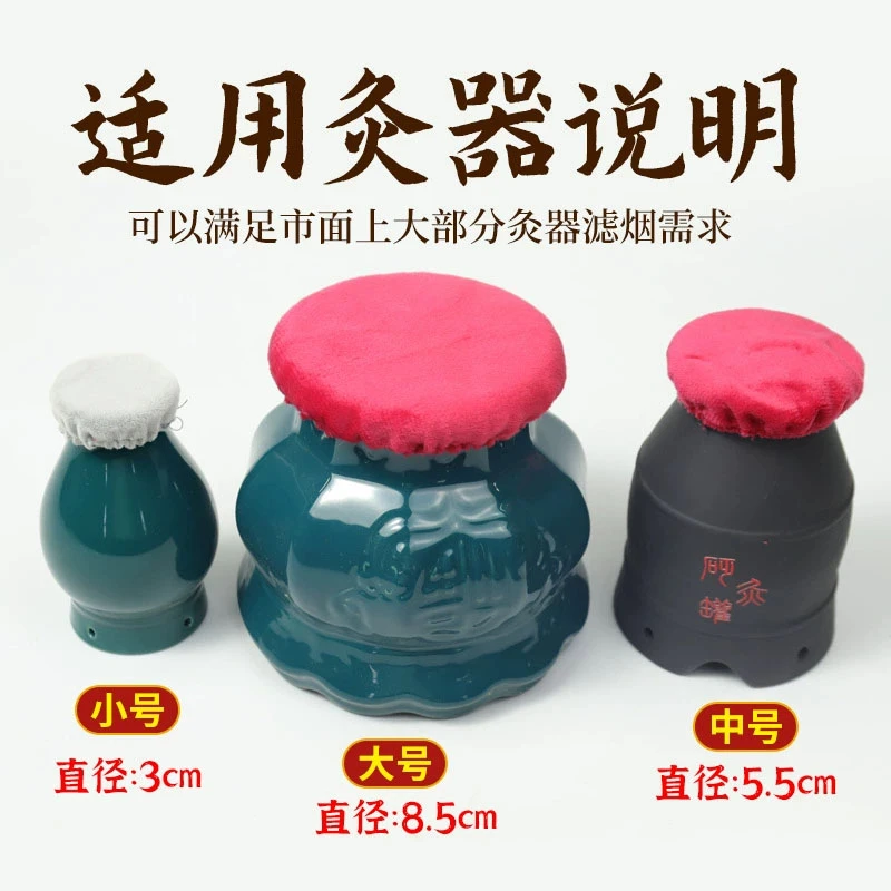 艾灸盒用隔烟罩陶瓷刮痧杯滤烟罩阻烟布罩艾灸罐通用滤烟松紧布套