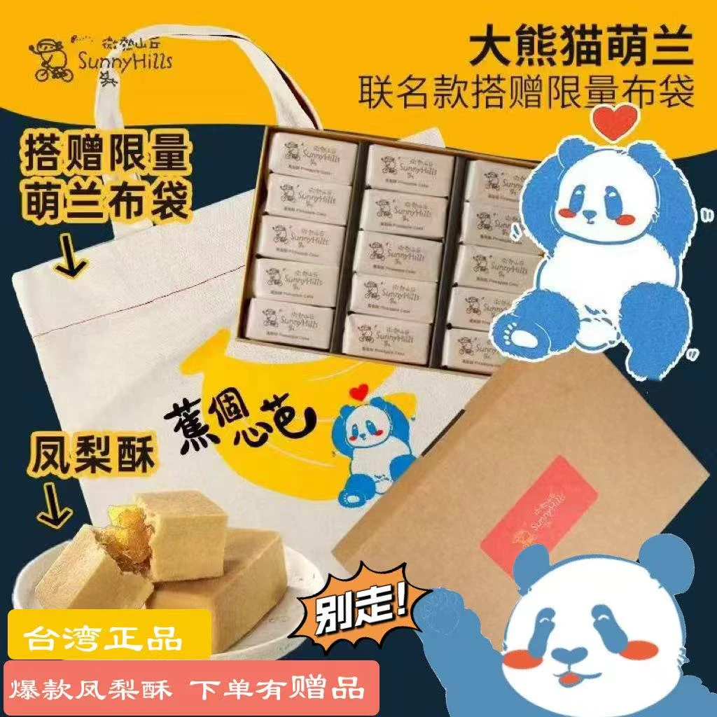 台湾进口微热山丘高档土凤梨酥萌兰联名糕点网红甜品中秋礼盒装