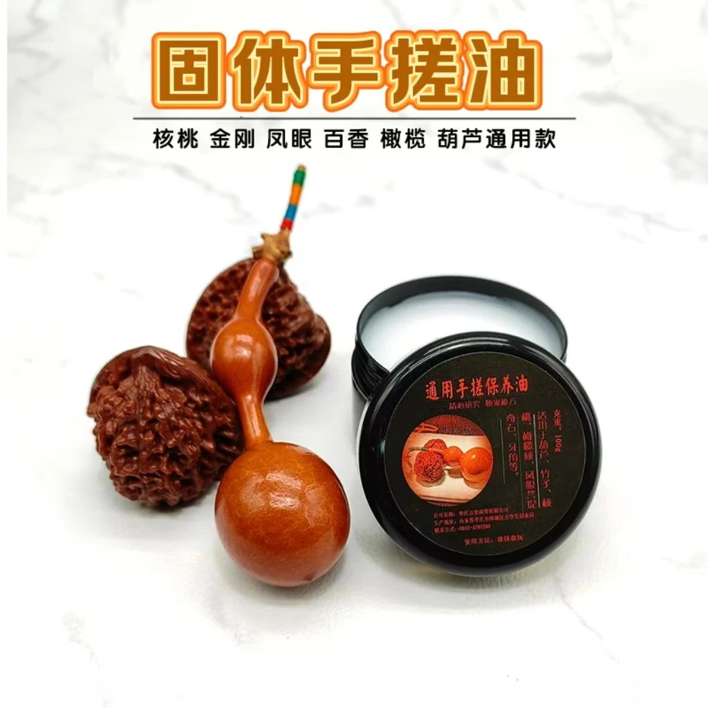 文玩固体手搓油加速上色包浆不黑通用型核桃金刚猴头百香籽手搓油