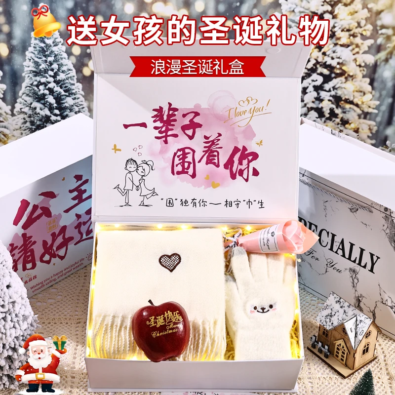 圣诞节礼物送女朋友老婆苹果围巾触屏手套公主请好运礼翻盖惊喜盒