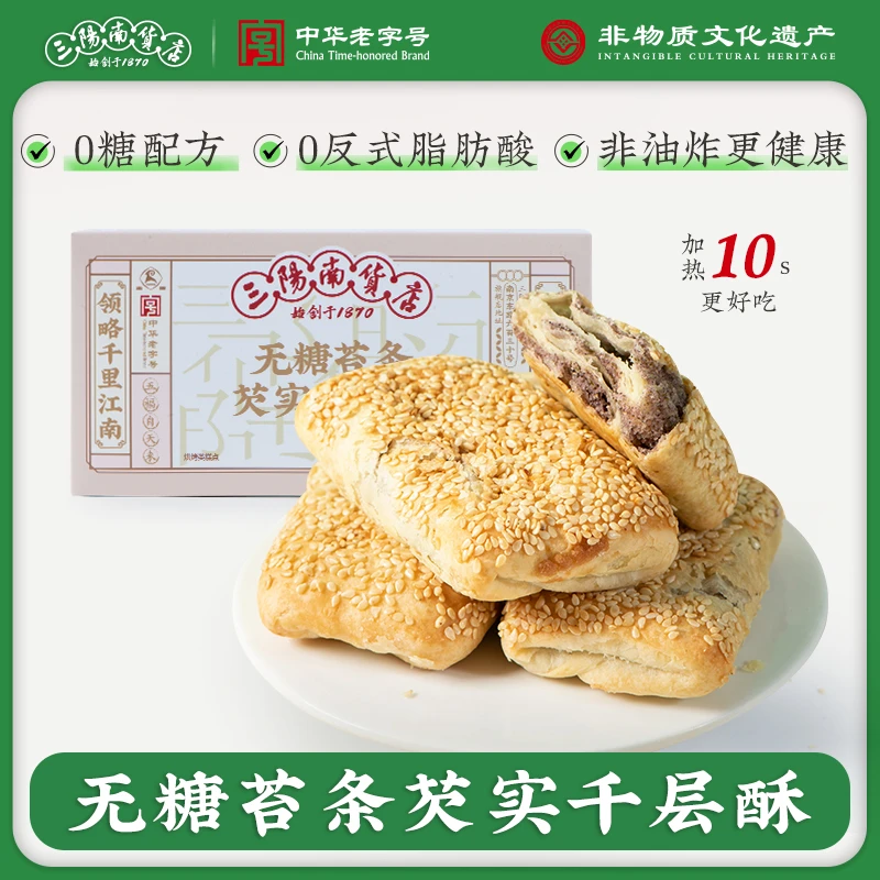 三阳南货店无糖芡实千层酥苔条芡实糕上海特产老字号麻糕无糖糕点