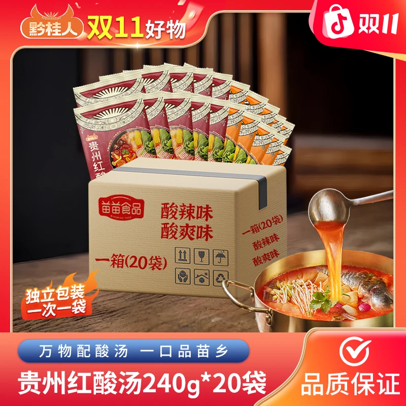 【整箱20袋】贵州正宗红酸汤火锅底料商用酸汤鱼肥牛水煮菜百搭调料