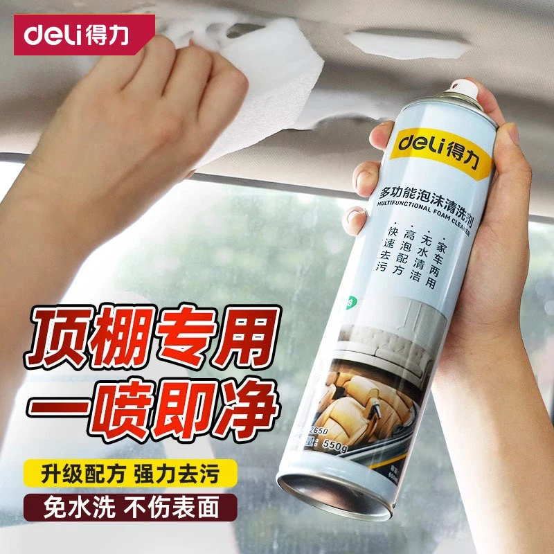 Deli/得力2025新款多功能泡沫清洗剂免水洗汽车内饰去污泡沫剂