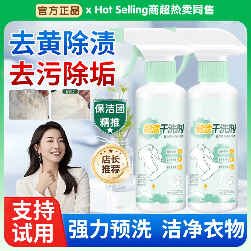 衣物渗透剂强效去果渍汗渍白色衣服领口发黄出油污顽固污渍干洗剂