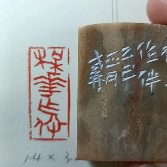 直播间成品闲章优惠价！