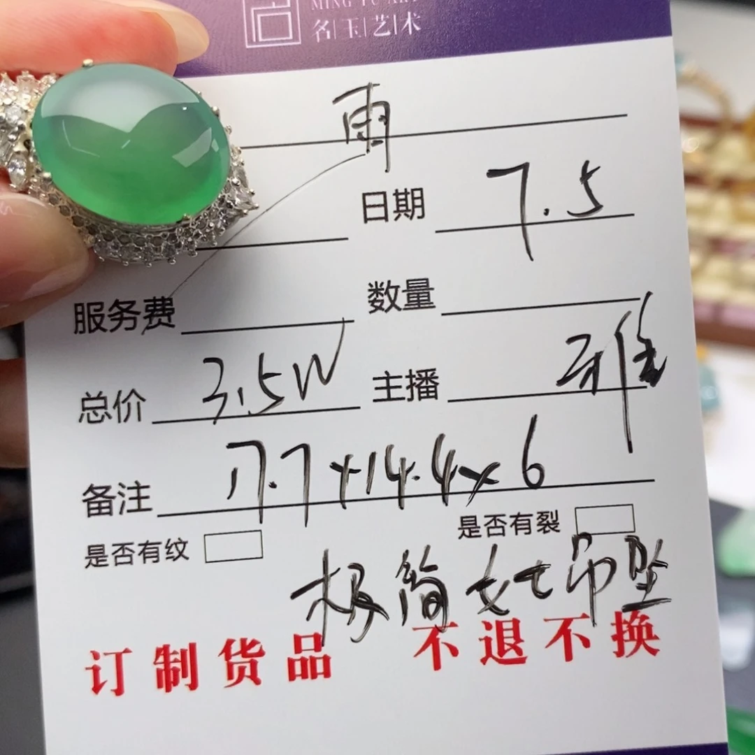 好***雨定制翡翠未镶嵌裸石