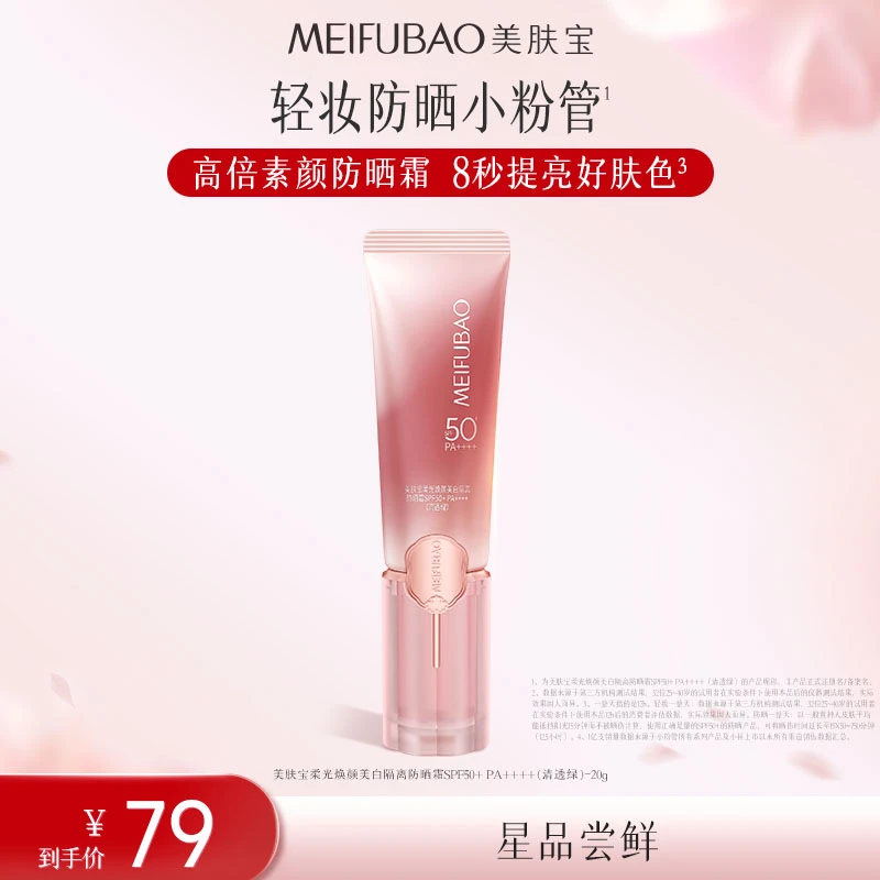 【官方正品】美肤宝轻妆防晒小粉管美白隔离淡斑正品防紫外线防水
