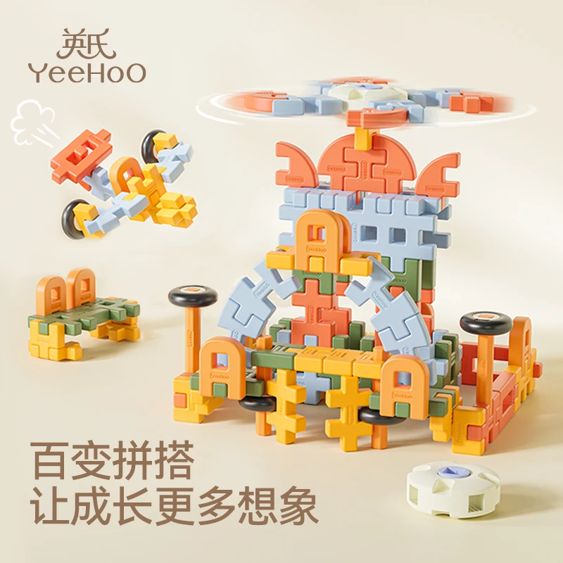 YeeHoO/英氏创想家拼装积木软插积木3岁到8岁DIY拼装玩具