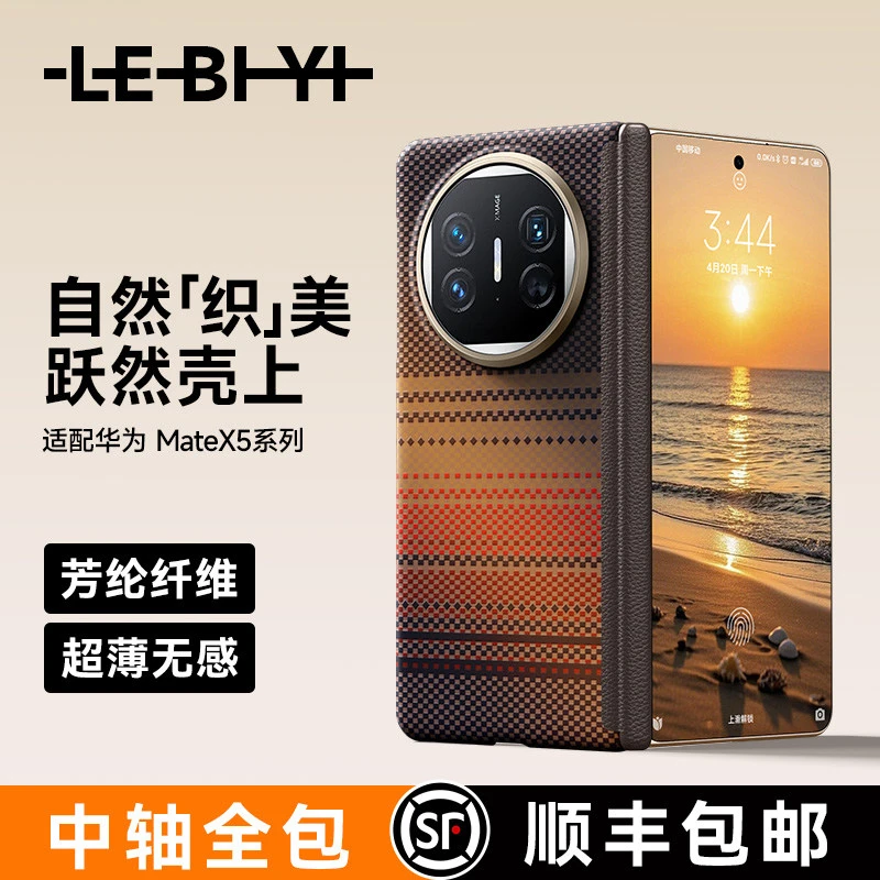 乐比亿适用华为matex5手机壳x3折叠屏凯夫拉纹理超薄磁吸保护套