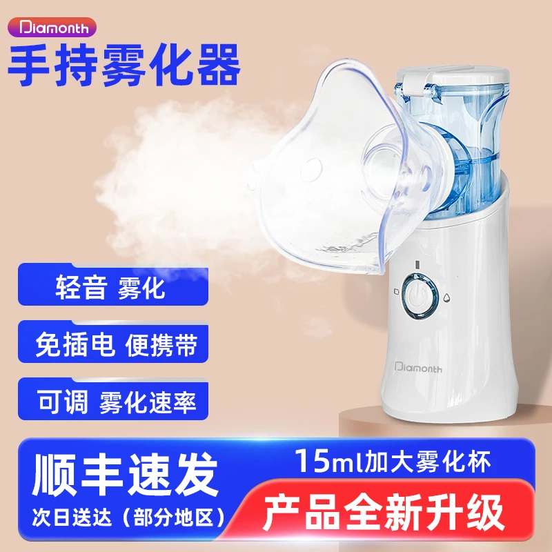 德国Diamonth家用免插电充电微网手持便携雾化器儿童家用
