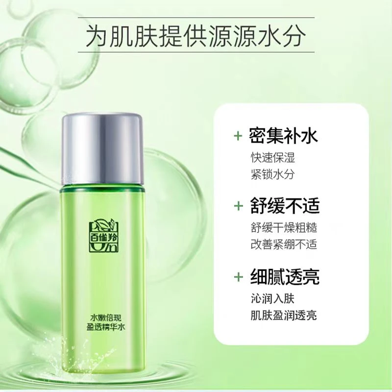 百雀羚水嫩倍现盈透精华水50ml