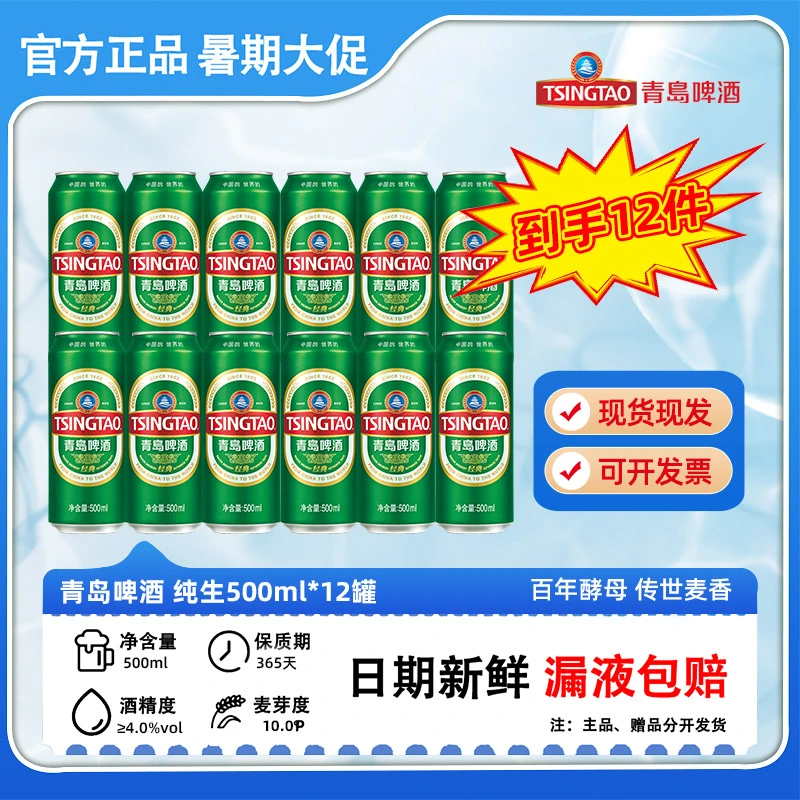 青岛经典 500ml*12罐 罐装啤酒 整箱