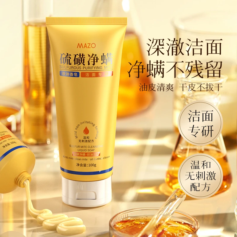 【两支装】MAZO媄滋欧硫磺净螨液体香皂（洁面专研）