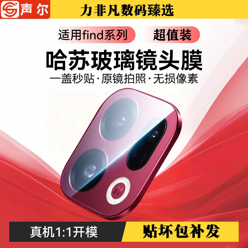 适用OPPOFindX9/9Pro秒贴定位镜头膜全包增透高清画质耐磨钢化膜