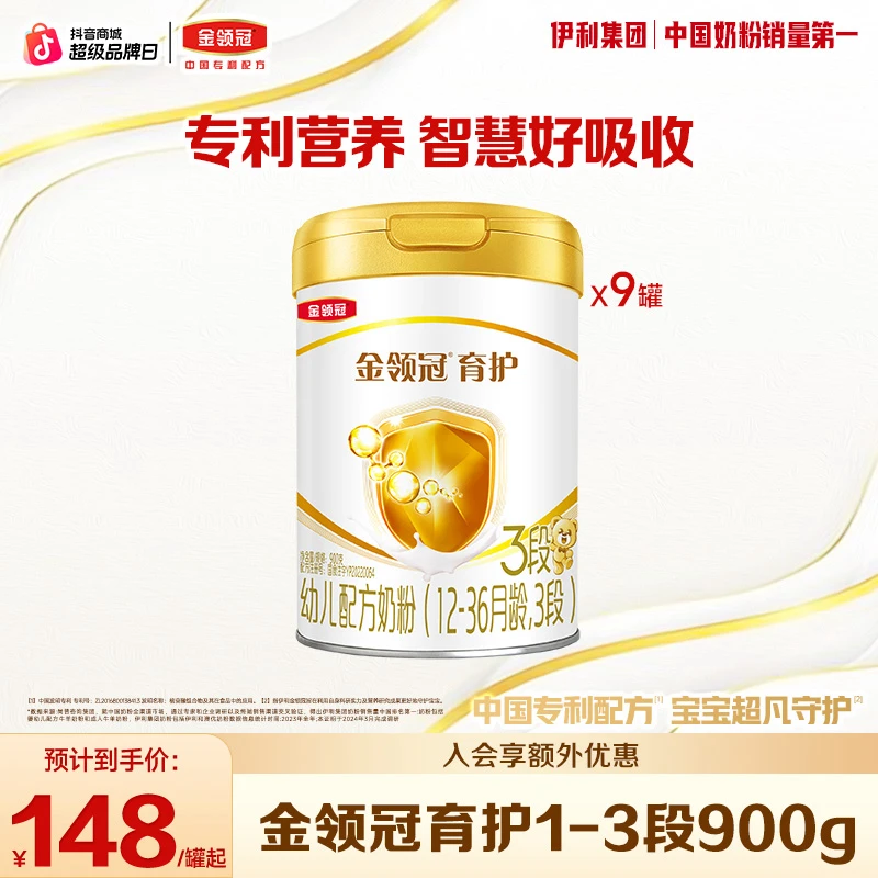 【官方旗舰】金领冠育护1~3段900g婴幼儿配方营养奶粉官方性价之选
