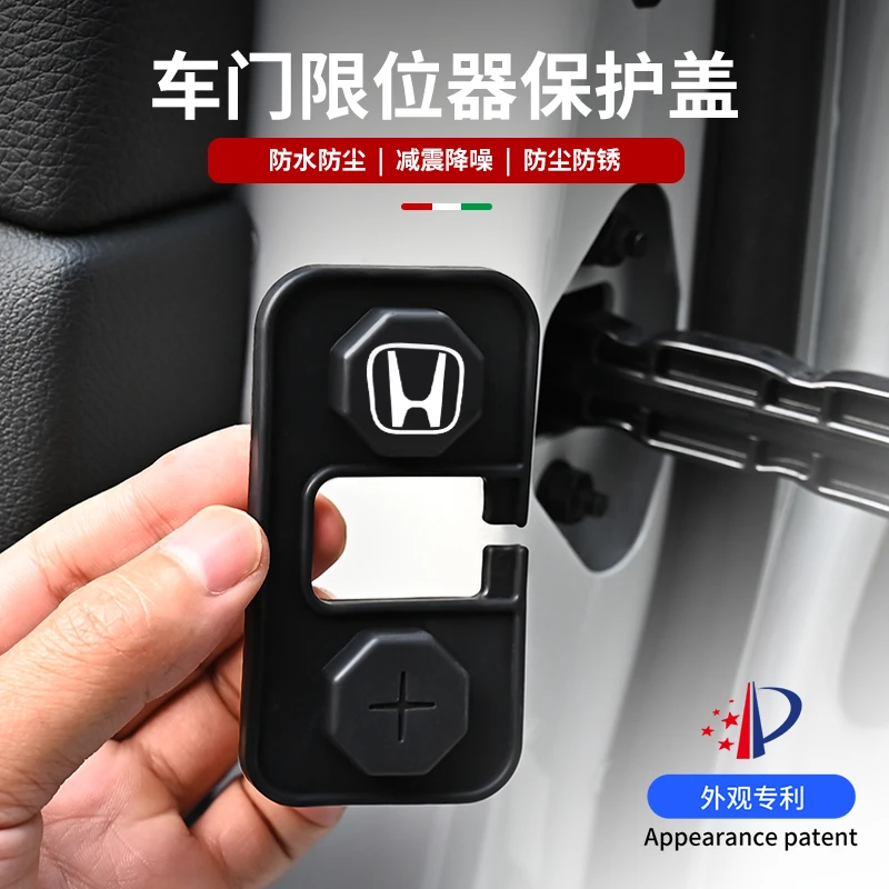 适用于本田思域雅阁CRV车门限位器XRV型格HRV门锁保护盖车内装饰