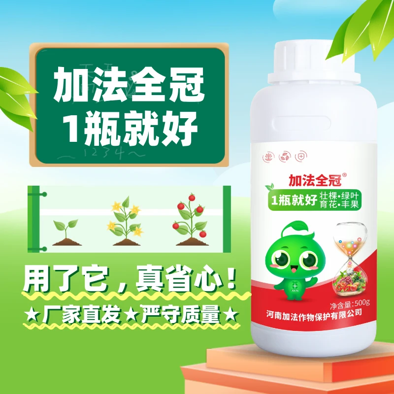 1瓶就好 瓜果蔬菜叶面肥 促进根茎花叶果发育 壮棵绿叶育花丰果