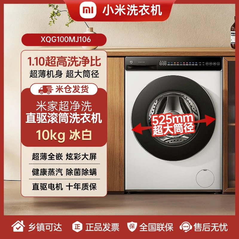 小米洗衣机米家10公斤直驱滚筒一级能效节能低噪智能互联变频