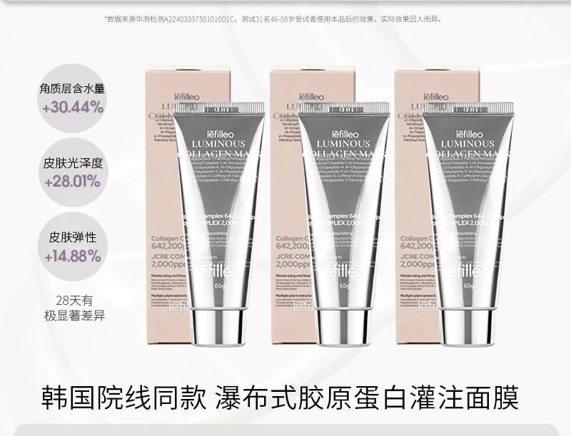 韩国lefilleo丽菲欧胶原蛋白面膜发光紧致肌肤补水抗皱65g