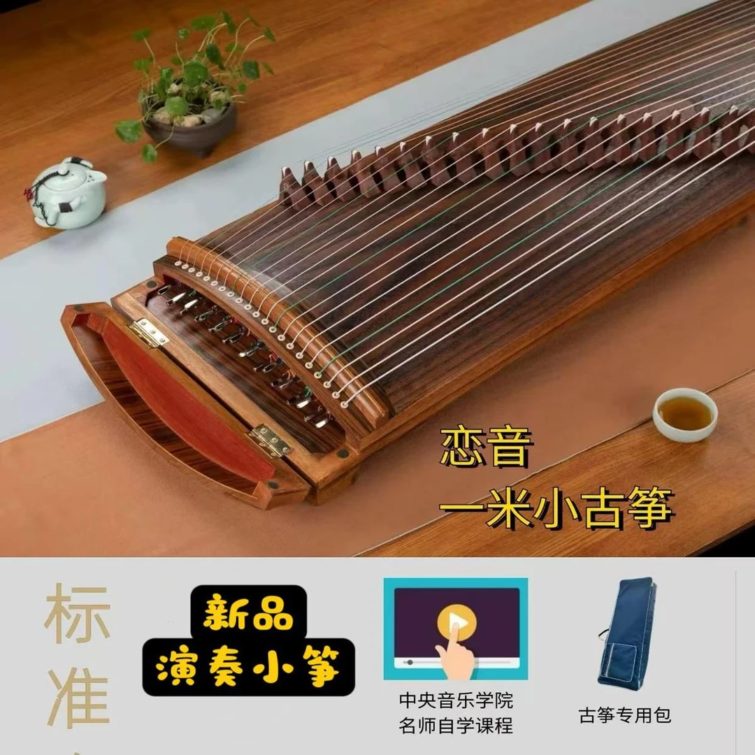 1米21弦挖小古筝10级演奏考级90厘米便携式音色提升60%恋音