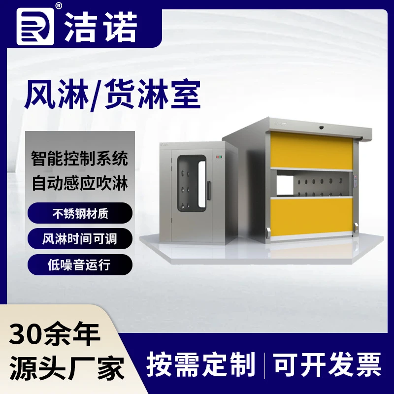 JIEUO食品车间全自动感应PVC快速门批发304不锈钢L型风淋室货淋室